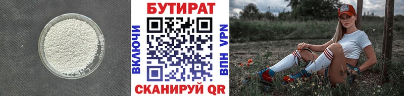 БУТИРАТ вода  Абдулино 